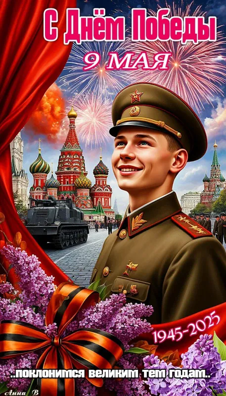 Картинки на День Победы. Красивые картинки с Днем Победы 2025