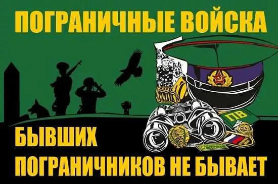 Прикольные картинки и открытки с Днем пограничника. Прикольные картинки для отслуживших 