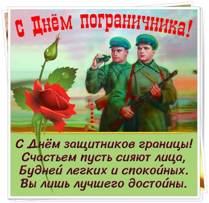 Прикольные картинки и открытки с Днем пограничника. С Днем пограничника - прикольные картинки с пожеланиями