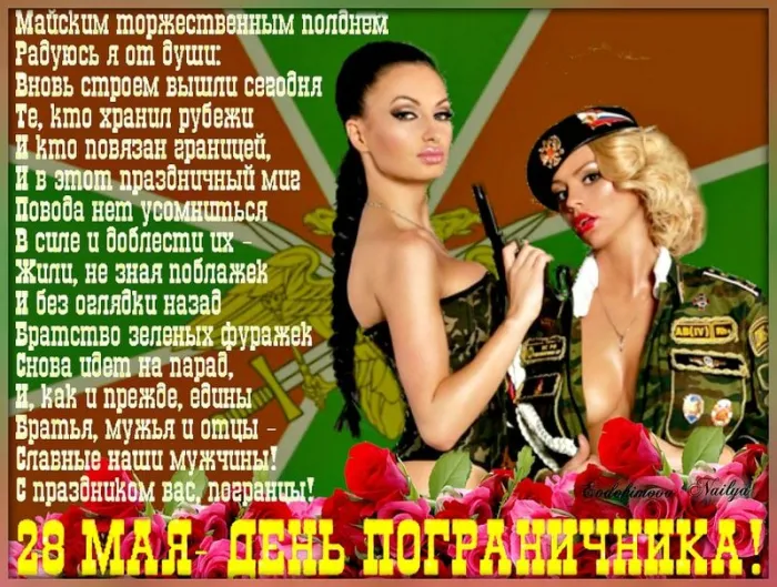 Прикольные картинки и открытки с Днем пограничника. С Днем пограничника - прикольные картинки с пожеланиями