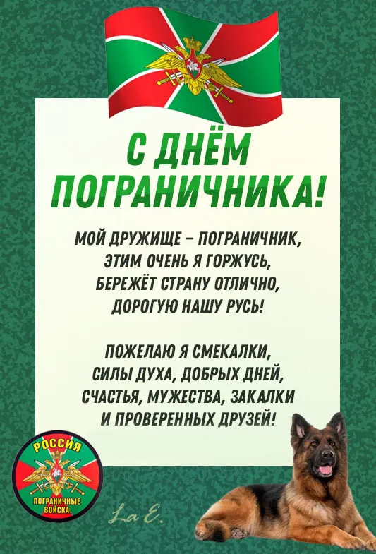 Прикольные картинки и открытки с Днем пограничника. С Днем пограничника - прикольные картинки с пожеланиями