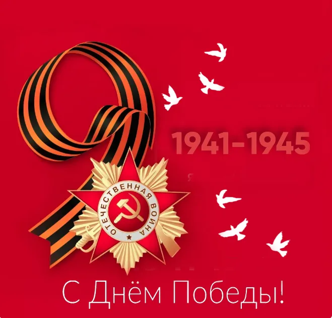 Картинки на День Победы
