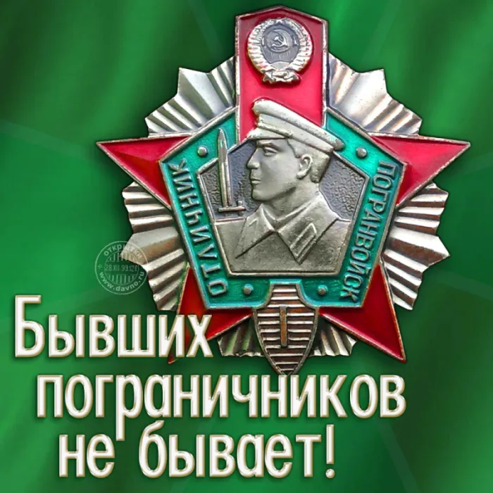 Прикольные картинки и открытки с Днем пограничника. Прикольные картинки для отслуживших 