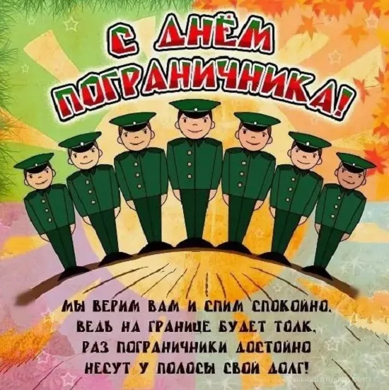 Прикольные картинки и открытки с Днем пограничника. С Днем пограничника - прикольные картинки с пожеланиями