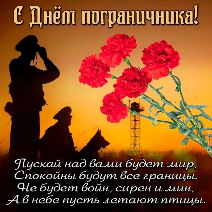 Прикольные картинки и открытки с Днем пограничника. Прикольные картинки на День пограничника