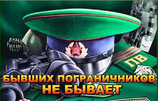 Прикольные картинки и открытки с Днем пограничника. Прикольные картинки для отслуживших 