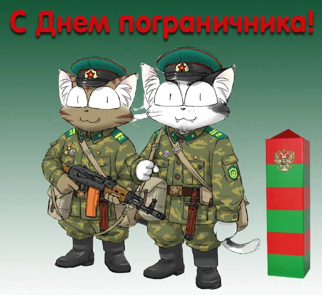 Прикольные картинки и открытки с Днем пограничника. Прикольные картинки для отслуживших 