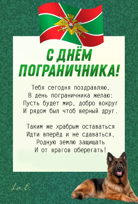 Прикольные картинки и открытки с Днем пограничника. С Днем пограничника - прикольные картинки с пожеланиями