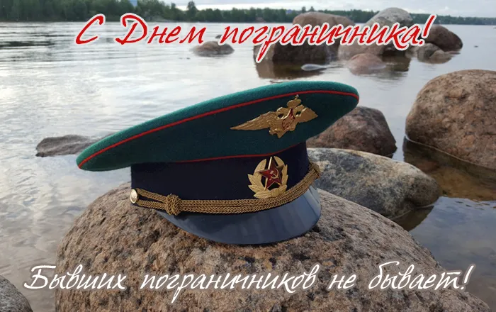 Прикольные картинки и открытки с Днем пограничника. Прикольные картинки для отслуживших 