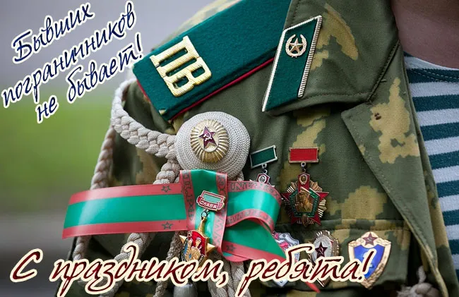 Прикольные картинки и открытки с Днем пограничника. Прикольные картинки для отслуживших 