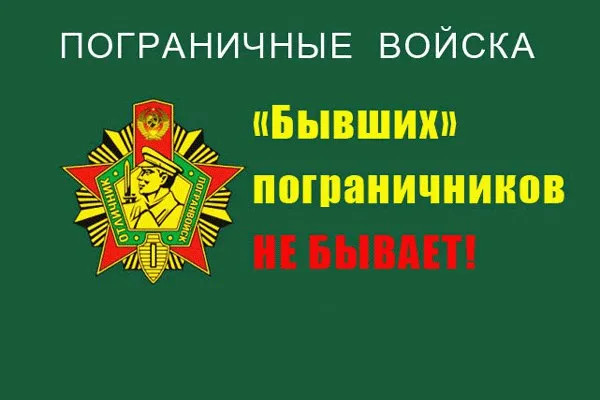 Прикольные картинки и открытки с Днем пограничника. Прикольные картинки для отслуживших 