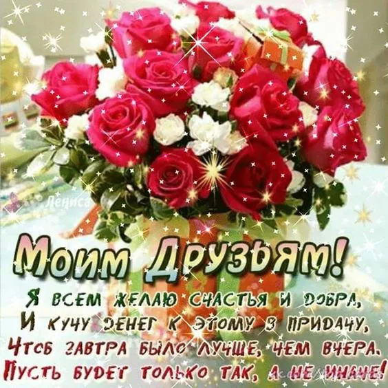 Картинки с Международным Днем дружбы (55 открыток). Картинки Моим друзьям (на День дружбы)