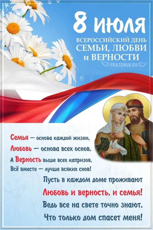 Открытки с Днем семьи любви и верности. Красивые открытки с Днем Семьи, Любви и Верности
