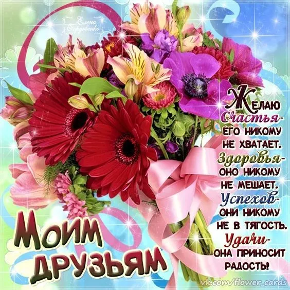 Картинки с Международным Днем дружбы (55 открыток). Картинки Моим друзьям (на День дружбы)