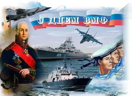 С Днём ВМФ 2025 — лучшие открытки и поздравления бесплатно. Красивые мерцающие открытки на день ВМФ