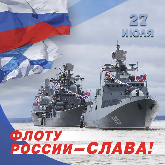С Днём ВМФ 2025 — лучшие открытки и поздравления бесплатно. С Днем ВМФ - красивые открытки с пожеланиями