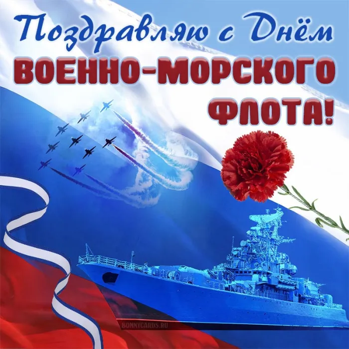 С Днём ВМФ 2025 — лучшие открытки и поздравления бесплатно. Красивые открытки на День ВМФ