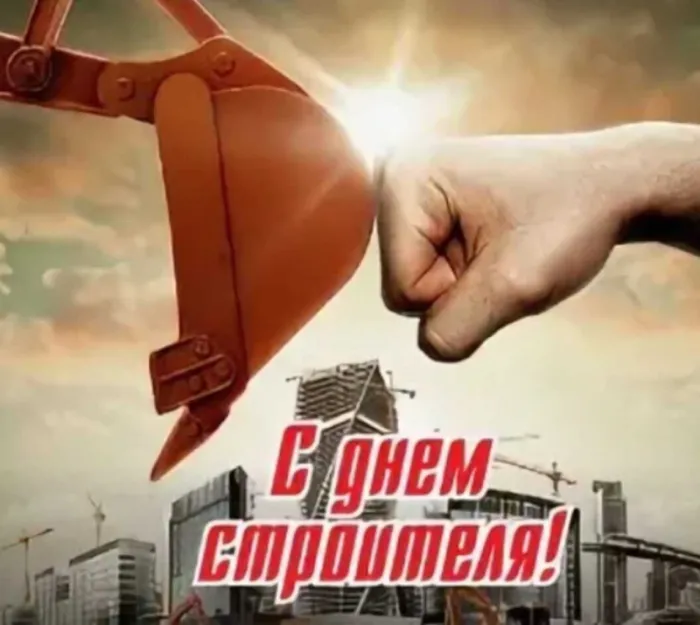 Прикольные картинки на День строителя. Прикольные картинки с Днем строителя