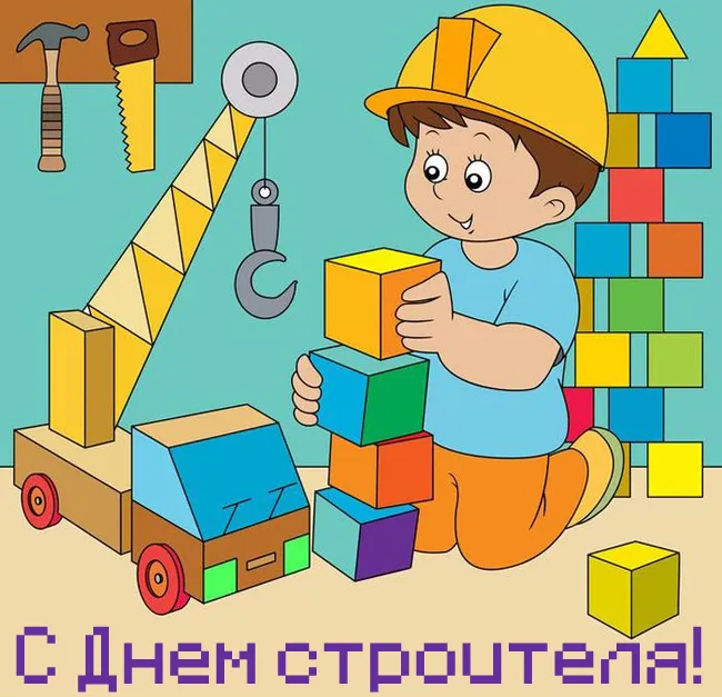 Прикольные картинки на День строителя. Прикольные картинки с Днем строителя