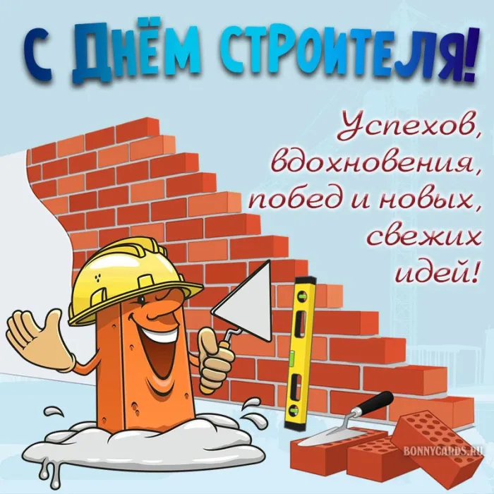 Прикольные картинки на День строителя. Прикольные картинки с Днем строителя