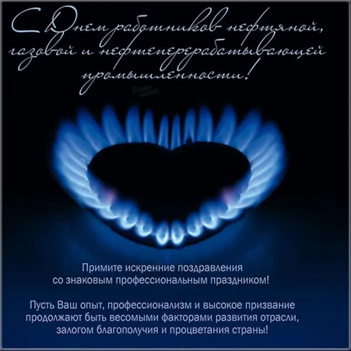 Открытки на День нефтяника (красивые и новые). Красивые открытки с Днем нефтяника