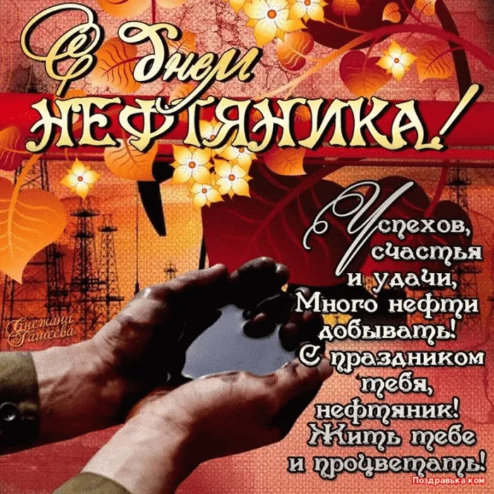 Гифки с Днем нефтяника и газовика. Гифки с Днем нефтяница и газовика