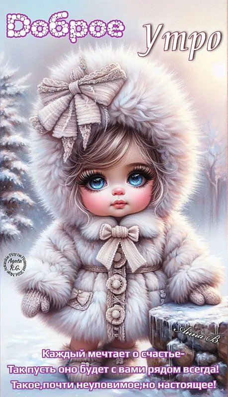 Красивые снежные картинки "Доброе утро". Снежные картинки "Доброе утро" позитивные
