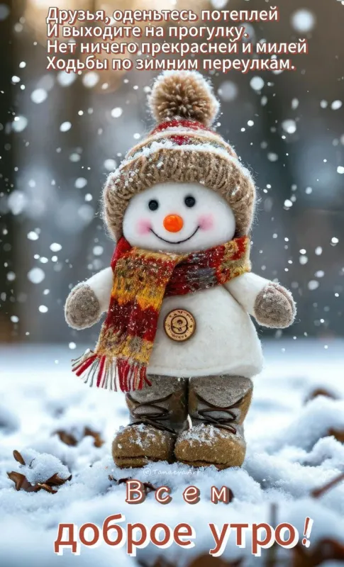 Красивые снежные картинки "Доброе утро". Красивые снежные картинки "Доброе утро"