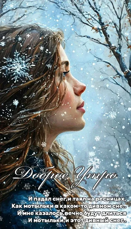 Красивые снежные картинки "Доброе утро". Доброе снежное утро - картинки со снегом