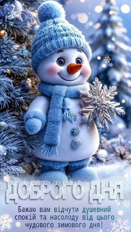 Красивые снежные картинки "Доброе утро". Красивые снежные картинки "Доброе утро"