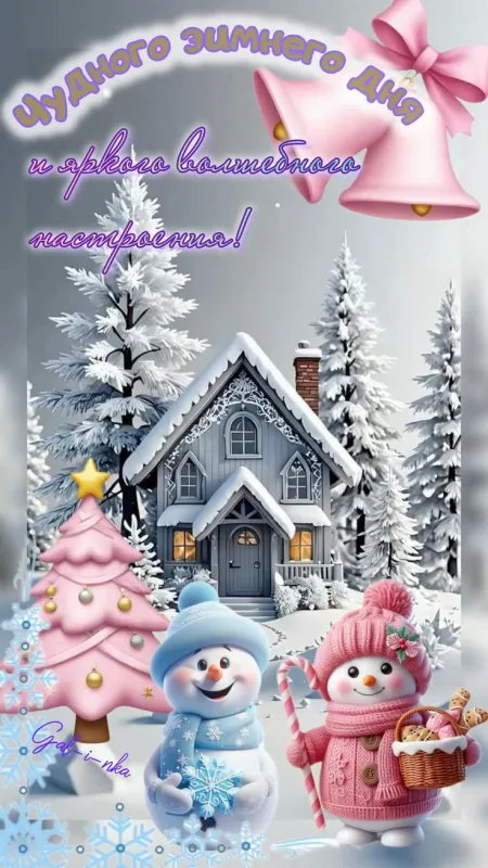 Картинки Доброго зимнего дня. Красивые картинки Доброго зимнего дня&nbsp;