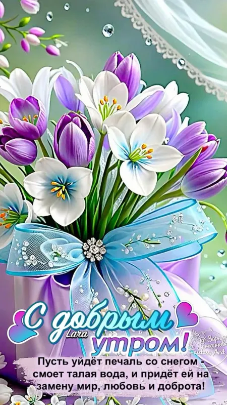Красивые картинки Доброе апрельское утро. Доброе утро апреля - картинки с пожеланиями