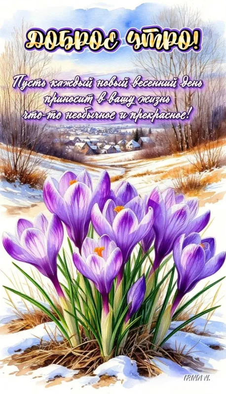 Красивые картинки Доброе апрельское утро. Красивые картинки Доброе утро апреля