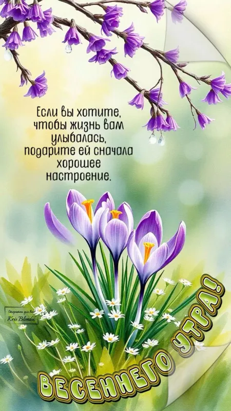 Красивые картинки Доброе апрельское утро. Доброе утро апреля - картинки с пожеланиями
