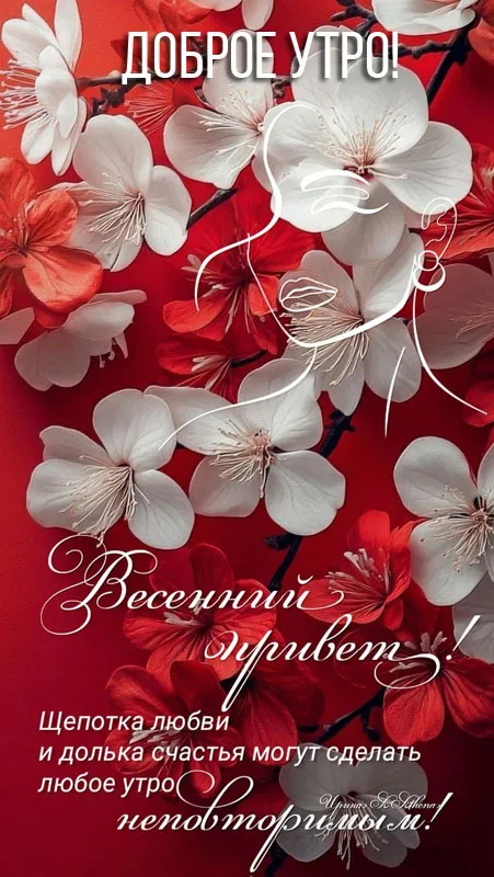Красивые картинки Доброе апрельское утро. Красивые картинки Доброе утро апреля