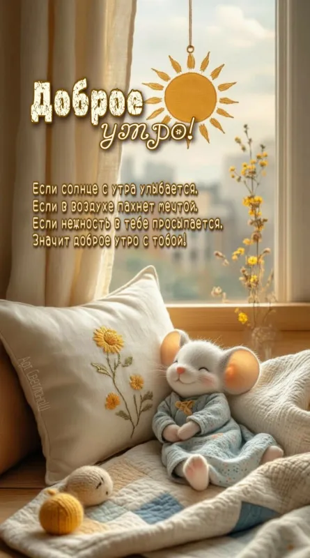 Доброе утро сентября. Красивые картинки с добрым утром сентября