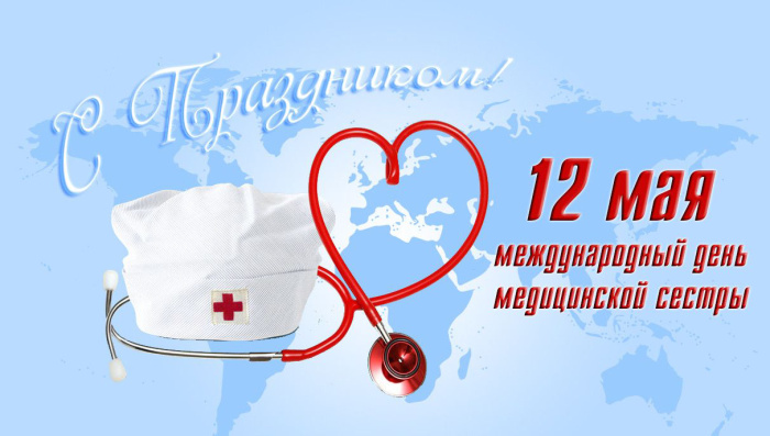 Картинки с Днем медицинской сестры (80 открыток)