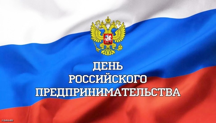 Картинки с Днем российского предпринимательства (55 открыток)