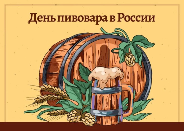 Картинки с Днем пивовара (95 открыток)