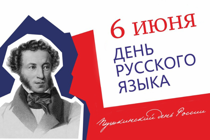 Картинки с Днем русского языка (60 открыток)