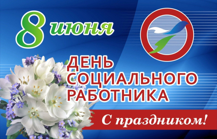 Картинки с Днем социального работника (125 открыток)