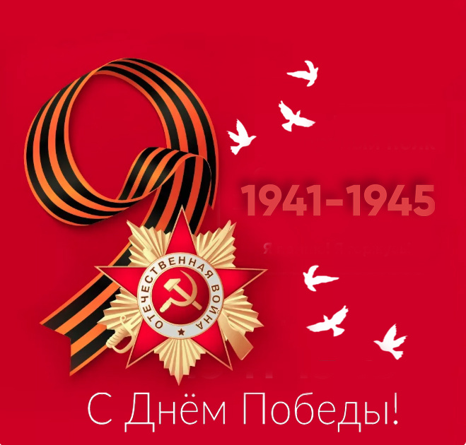 Картинки на День Победы